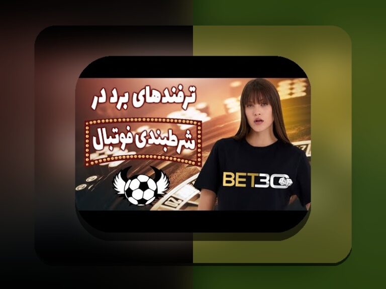 سیب بت مال کیه؟ راهنمای جامع برای کاربران سایت شرط بندی و علاقه‌مندان به بازی‌های آنلاین