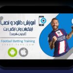 دانلود مستقیم وان ایکس بت ایرانی: راهنمای کامل برای کاربران سایت شرط بندی ایرانی